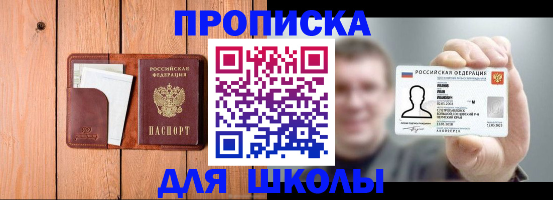 прописка для работы в Слюдянке
