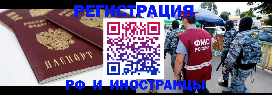 прописка в Слюдянке